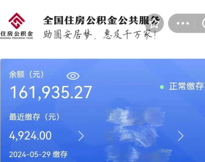 武安公积金离职半年后才能取吗（离职后公积金一定要半年后才能提取码）